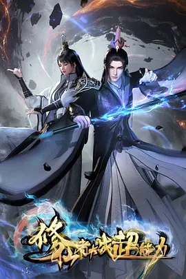 《鬼灭之刃 锻刀村篇》海报